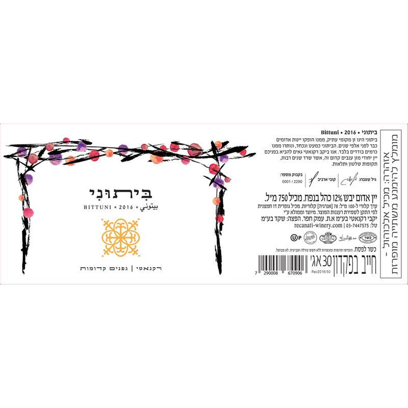 Recanati Galilee Reserve Bittuni Red Blend 750ml
